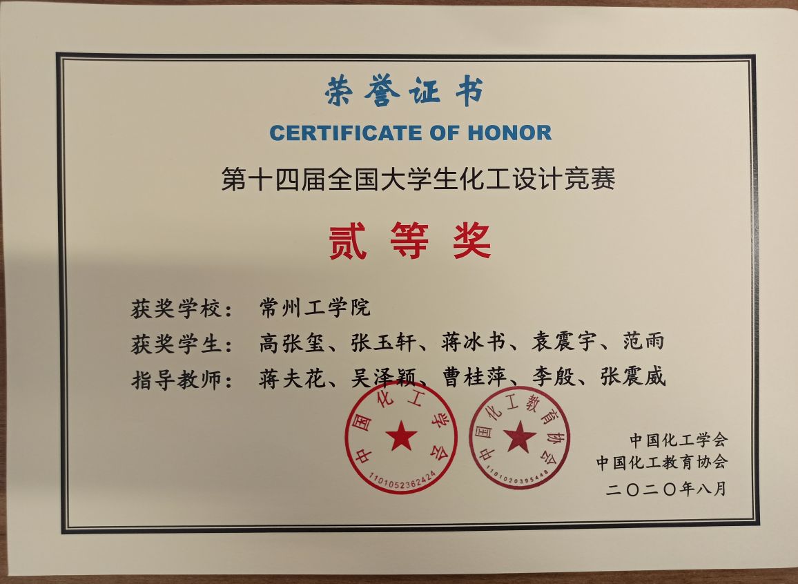 近期,第十四届全国化工设计大赛全国总决赛在合肥工业大学举行.