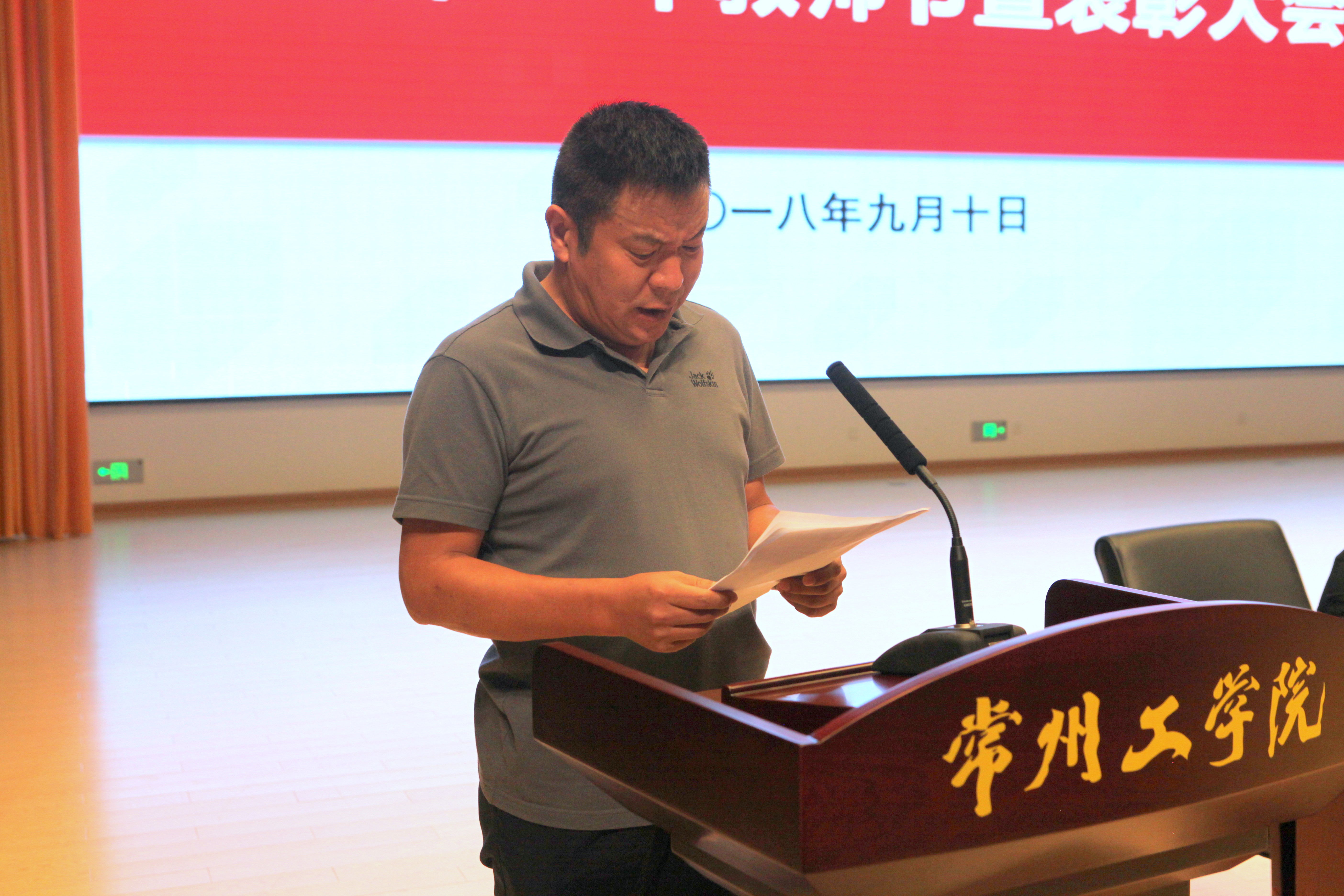 我校庆祝第34个教师节表彰大会召开 "老教师"曹雨平谆谆诠解教师的