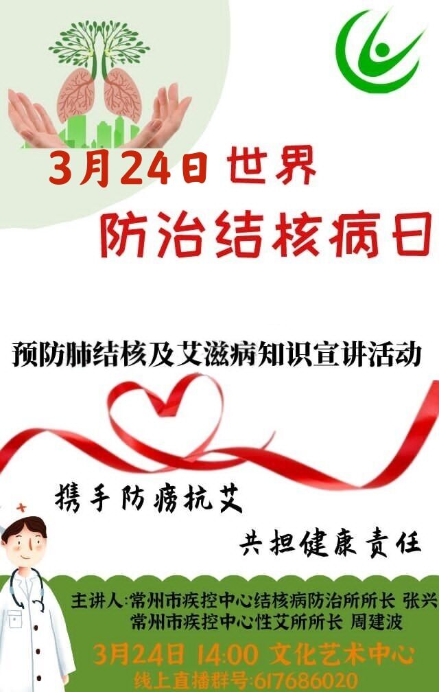 世界防治结核病日活动宣传海报